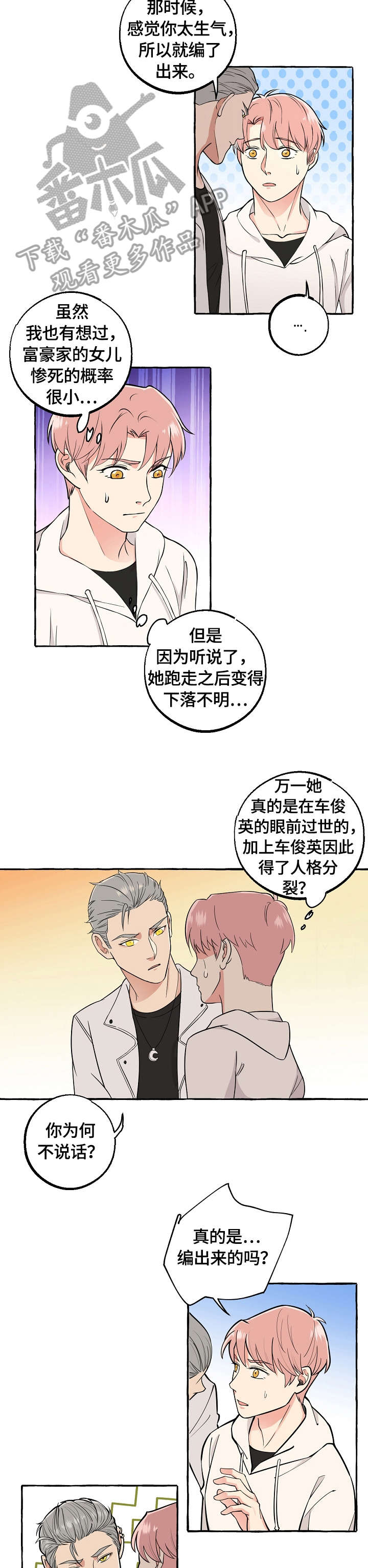 第49章：坦白8
