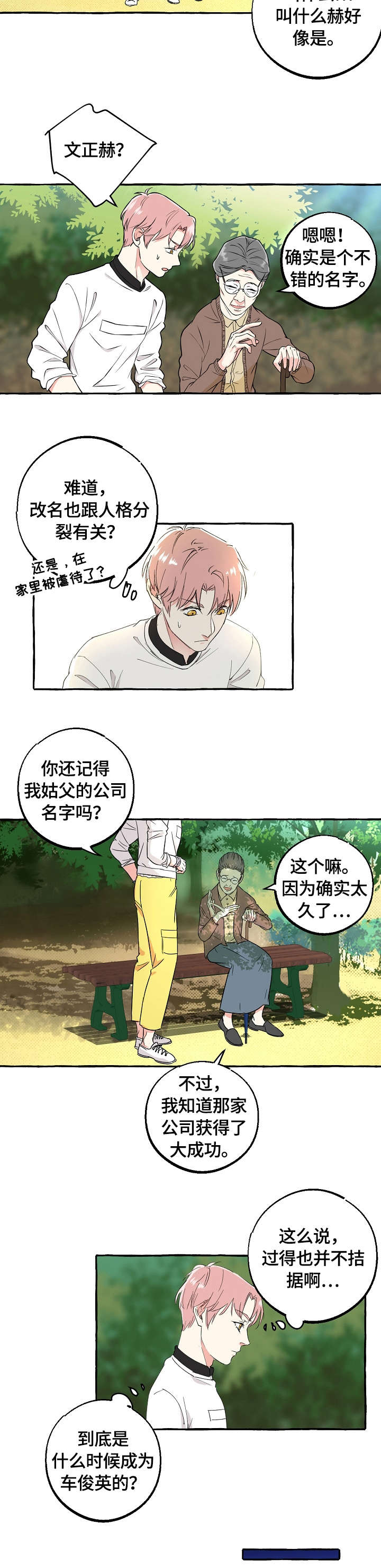 第53章：闹事1