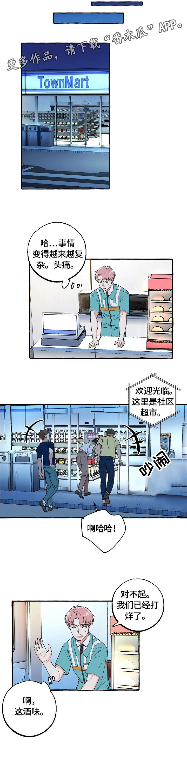 第53章：闹事2