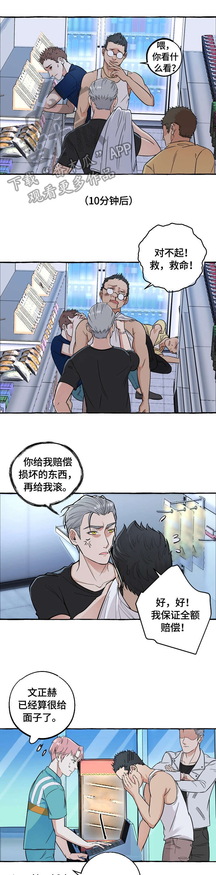 第53章：闹事5