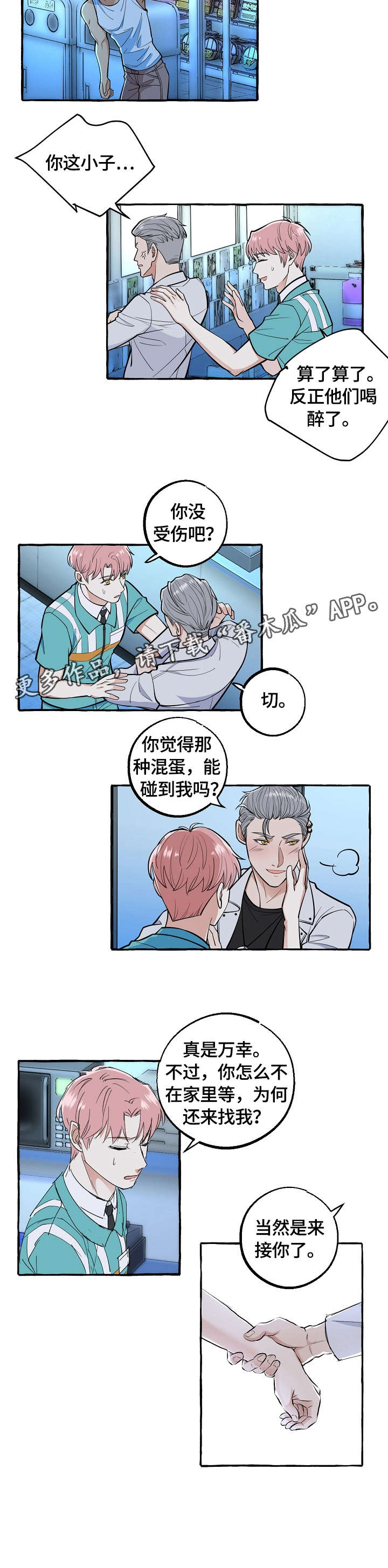第53章：闹事7