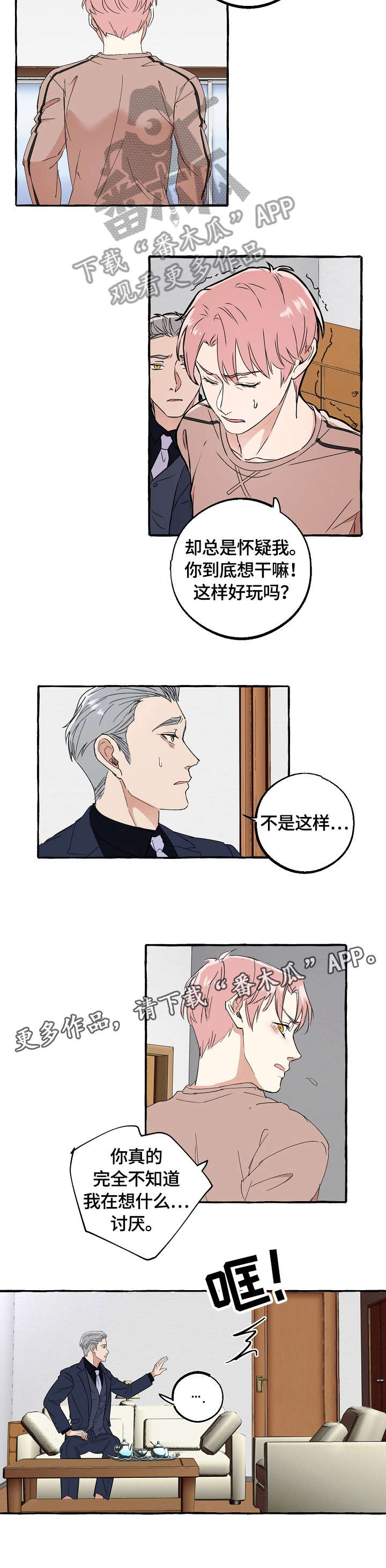 第61章：讨厌8