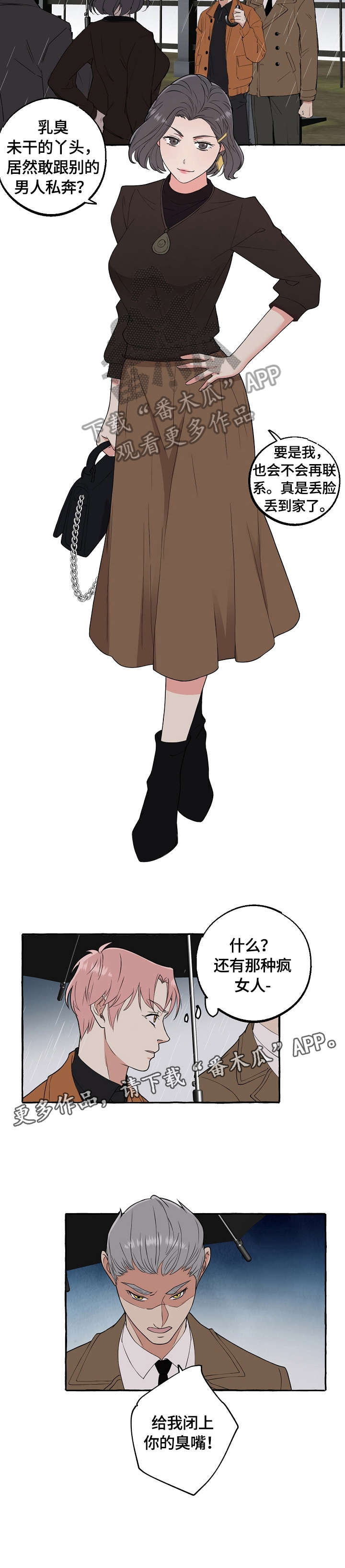 第65章：臭婆娘8