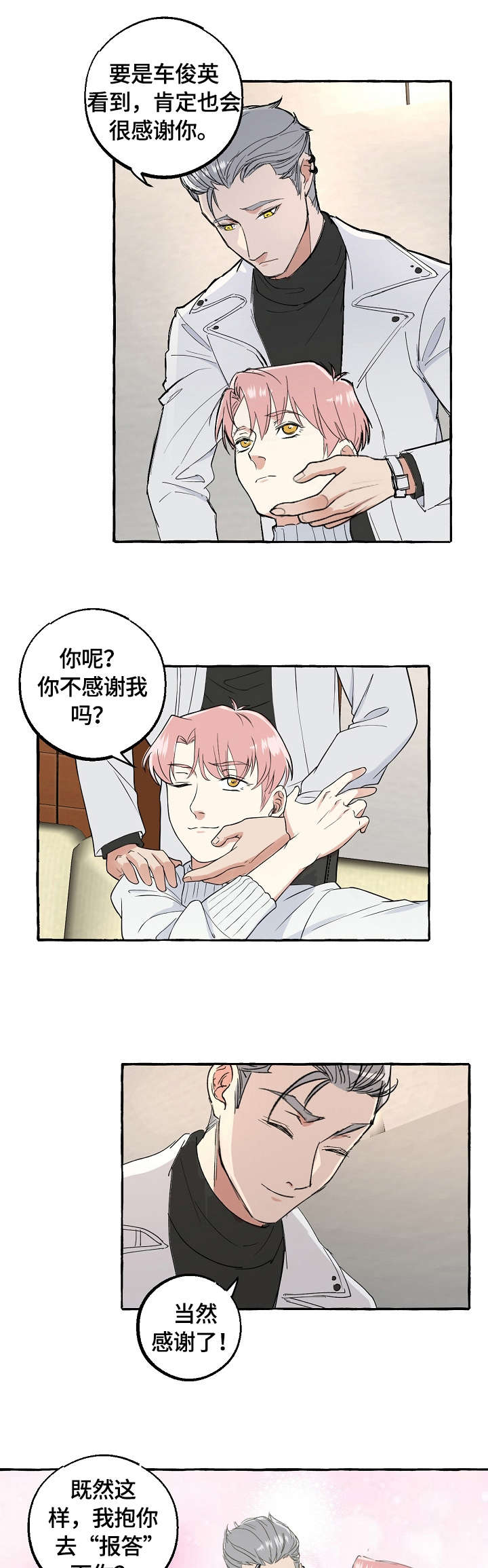 第68章：报答7