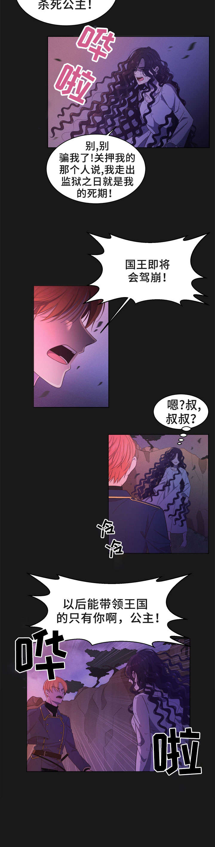 第2章：公主2