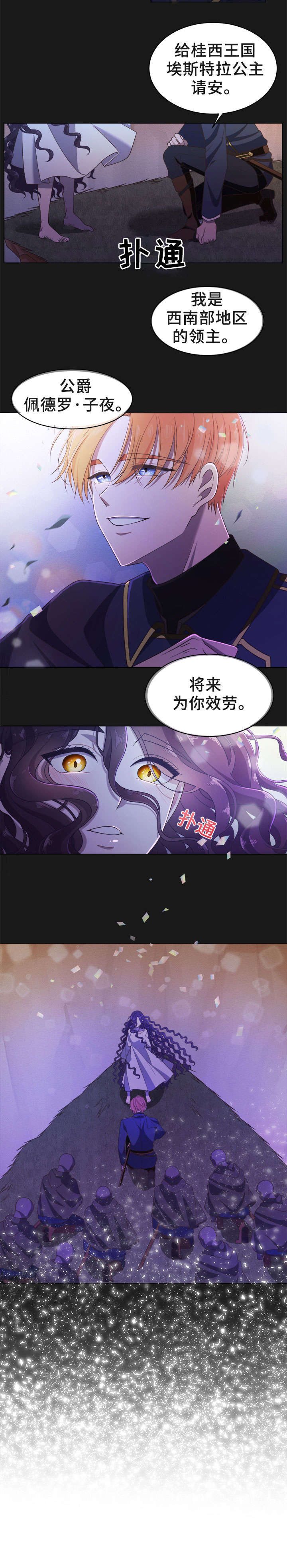 第2章：公主4