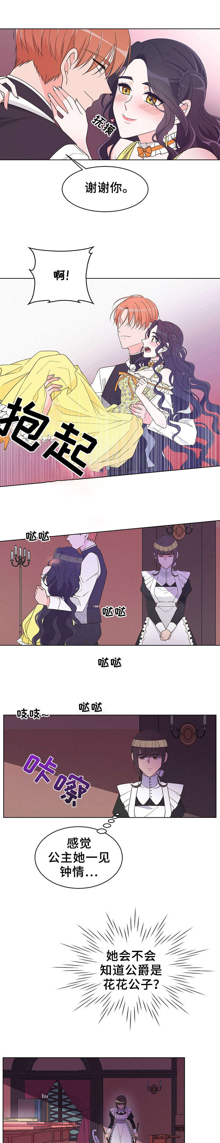 第4章：花花公子7