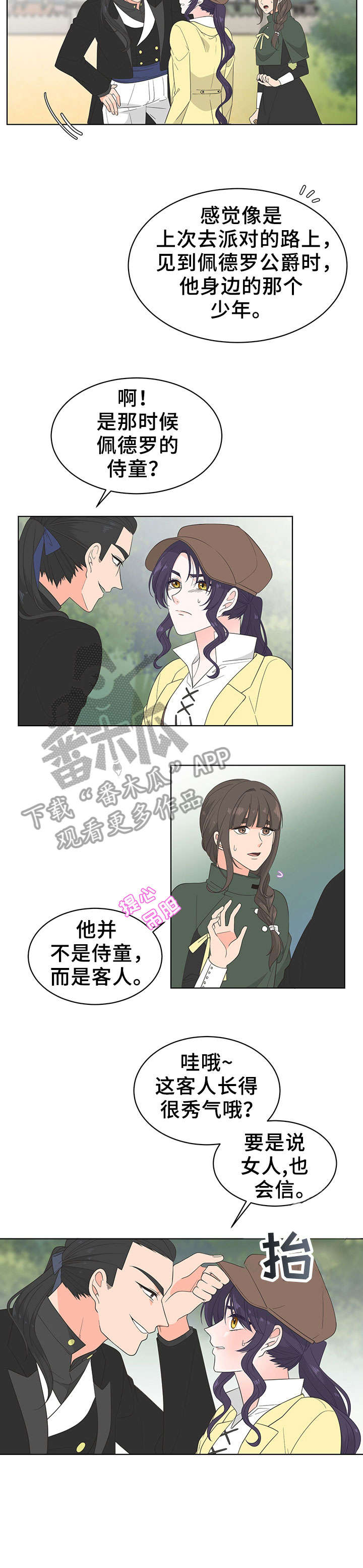 第12章：客人5