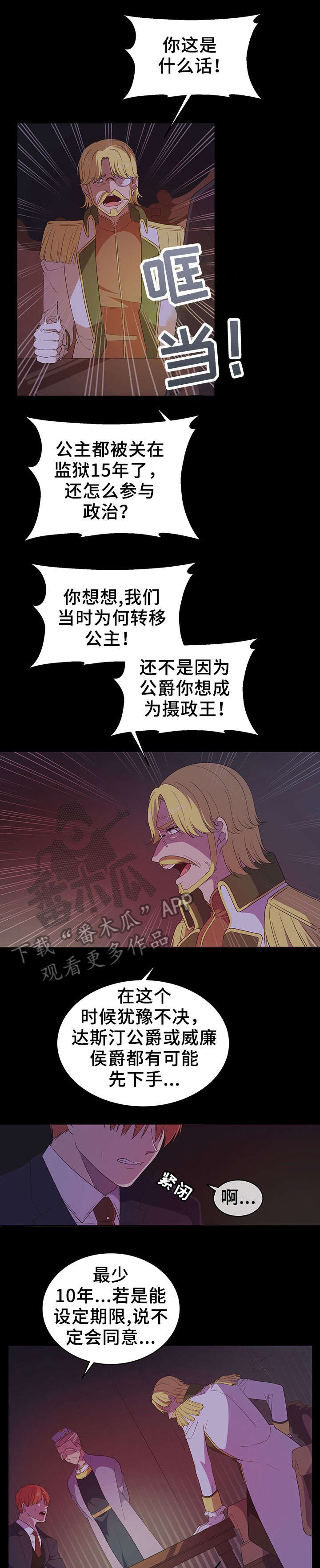 第16章：摄政王5