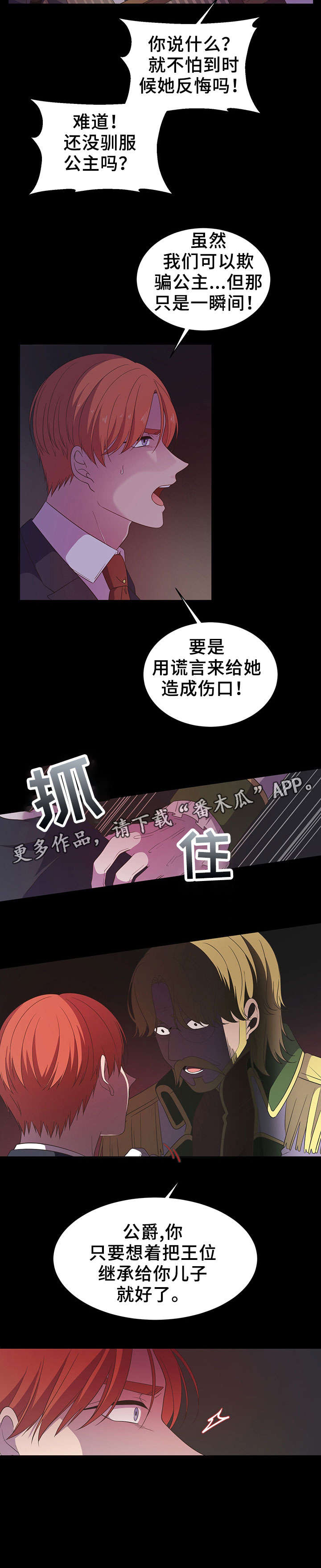 第16章：摄政王6