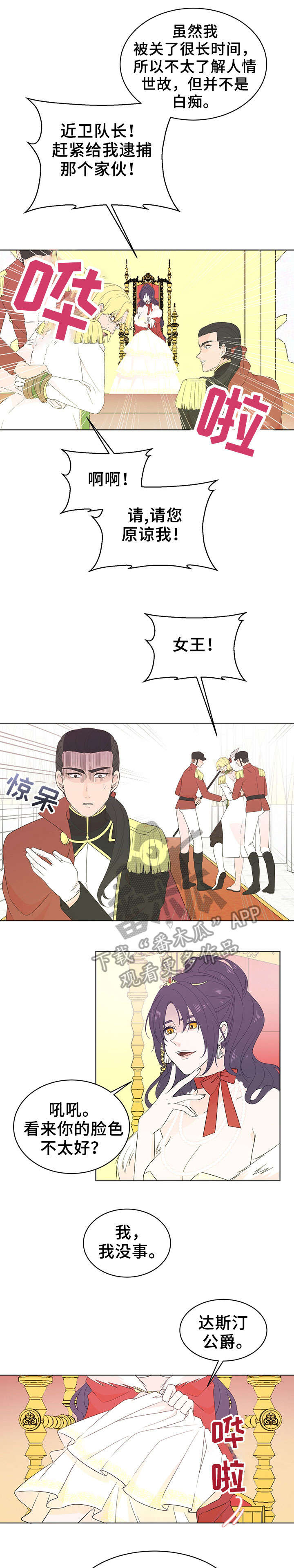第21章：女王4