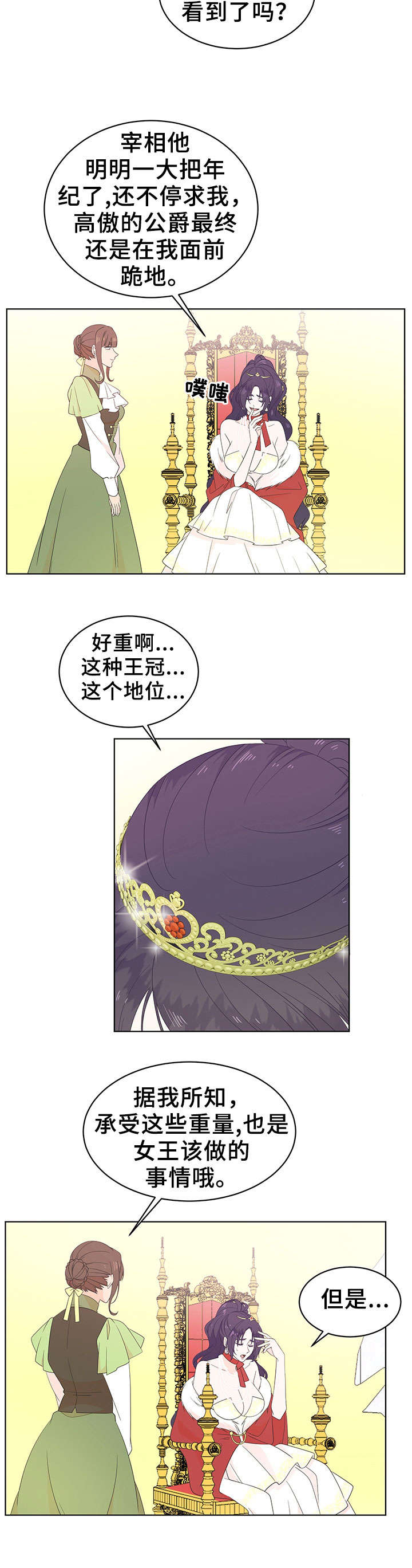 第21章：女王7