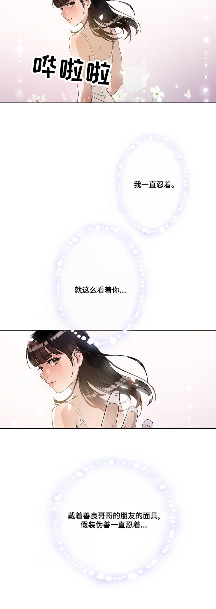 第3章：心思1