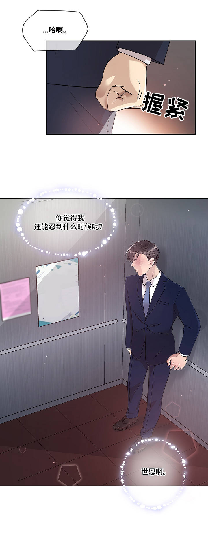第3章：心思2