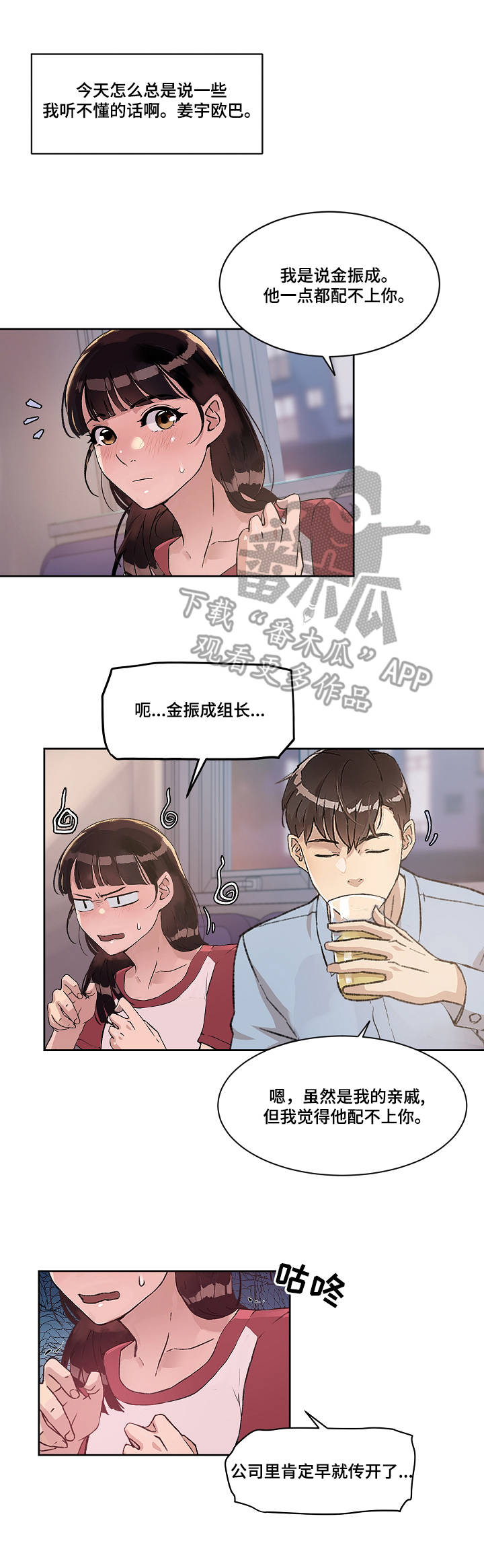 第5章：告白1