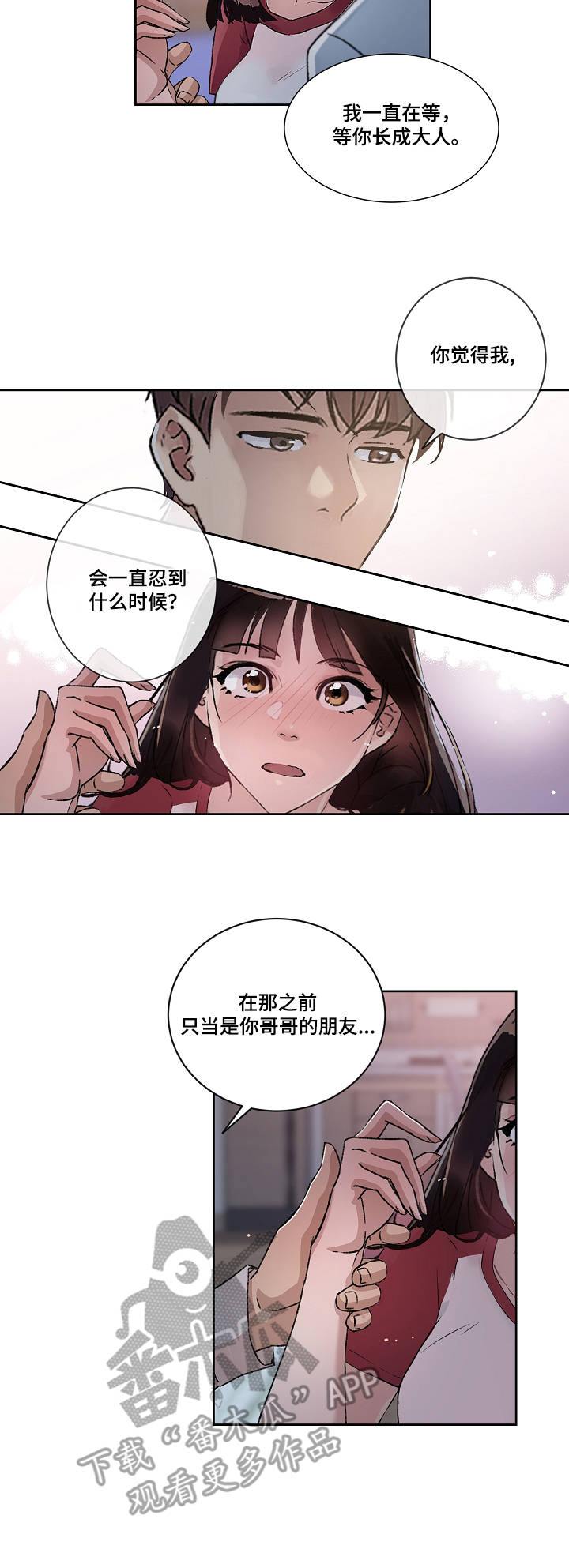 第5章：告白12