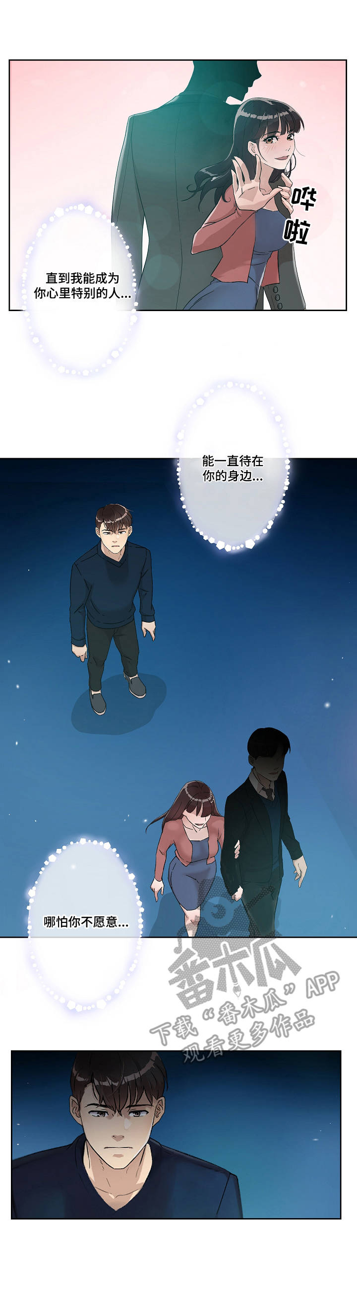第5章：告白13