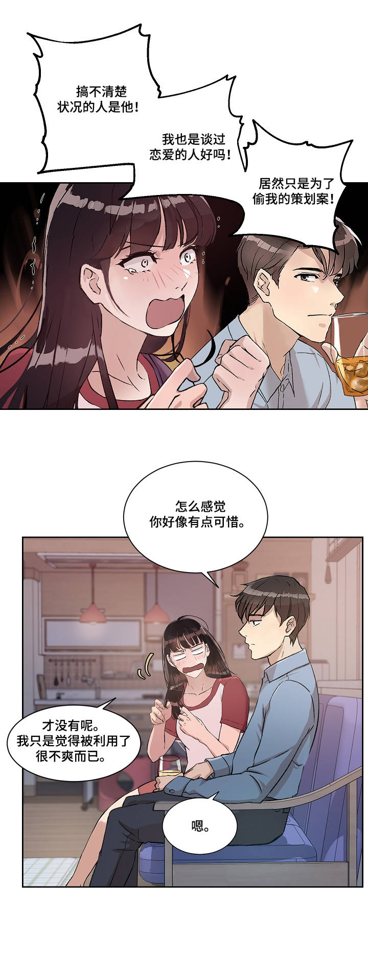 第5章：告白2