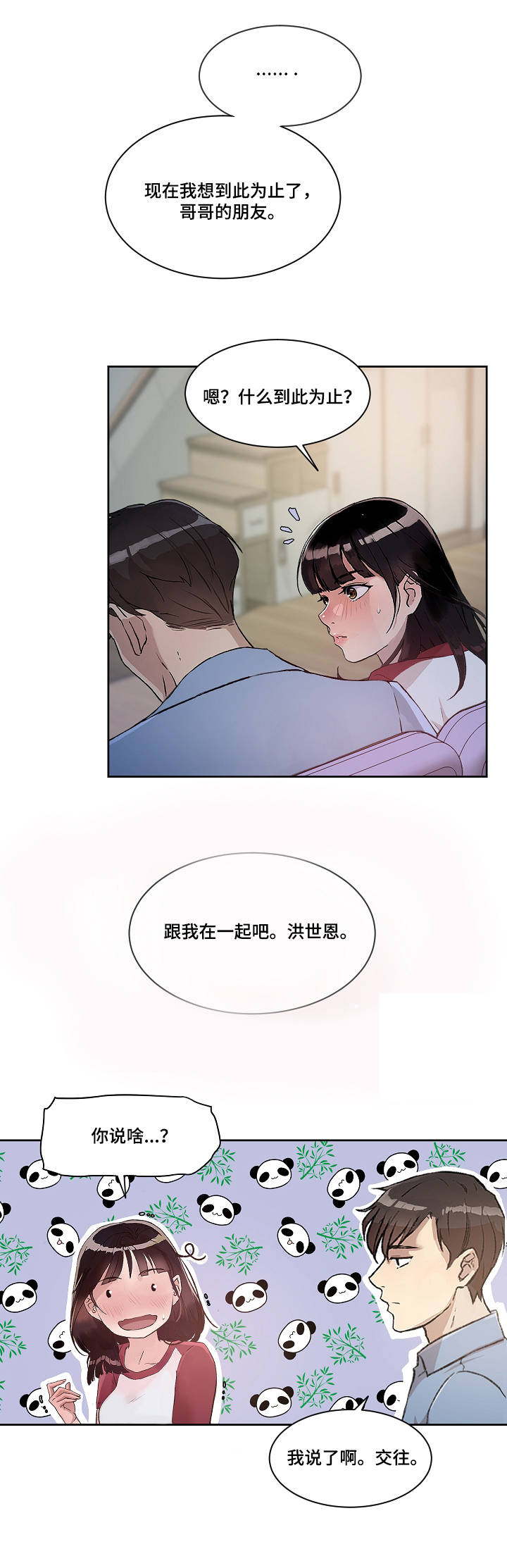 第5章：告白6