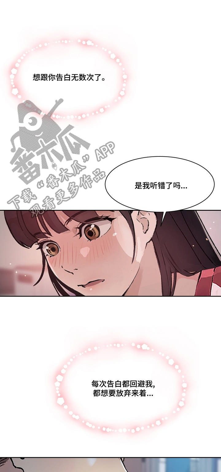 第5章：告白7