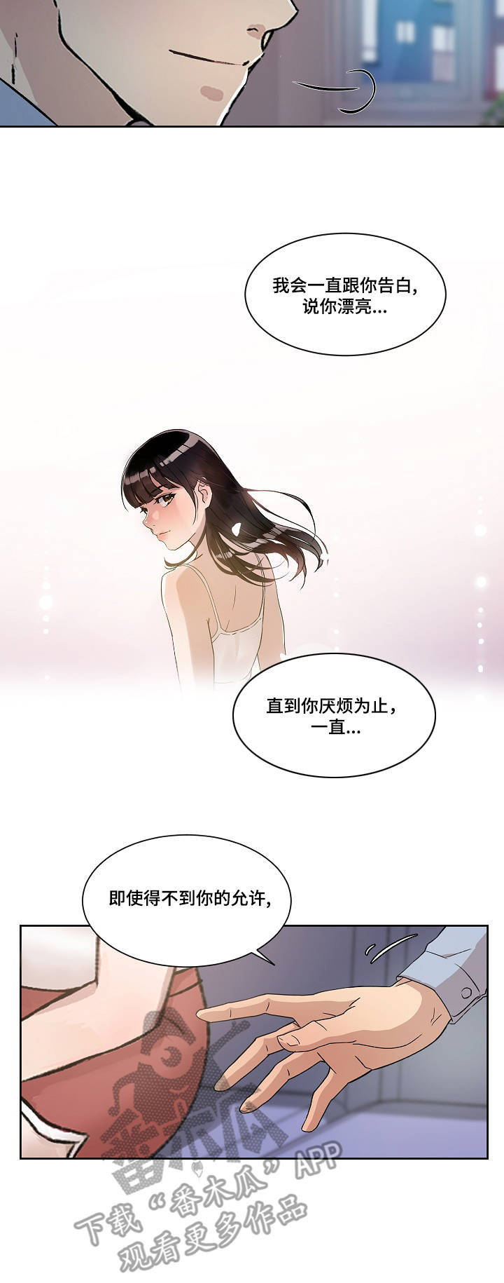 第5章：告白8