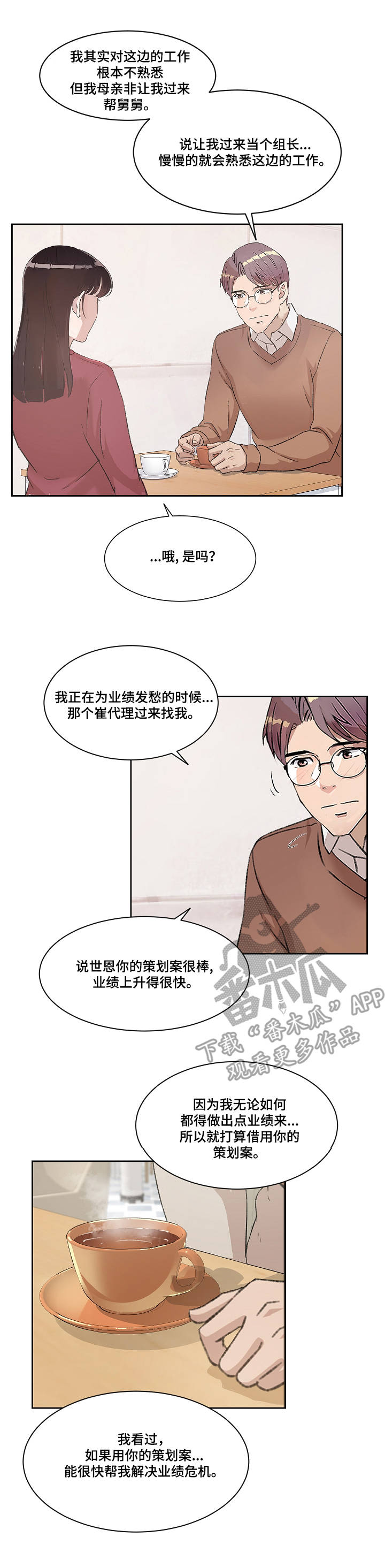 第7章：道歉10