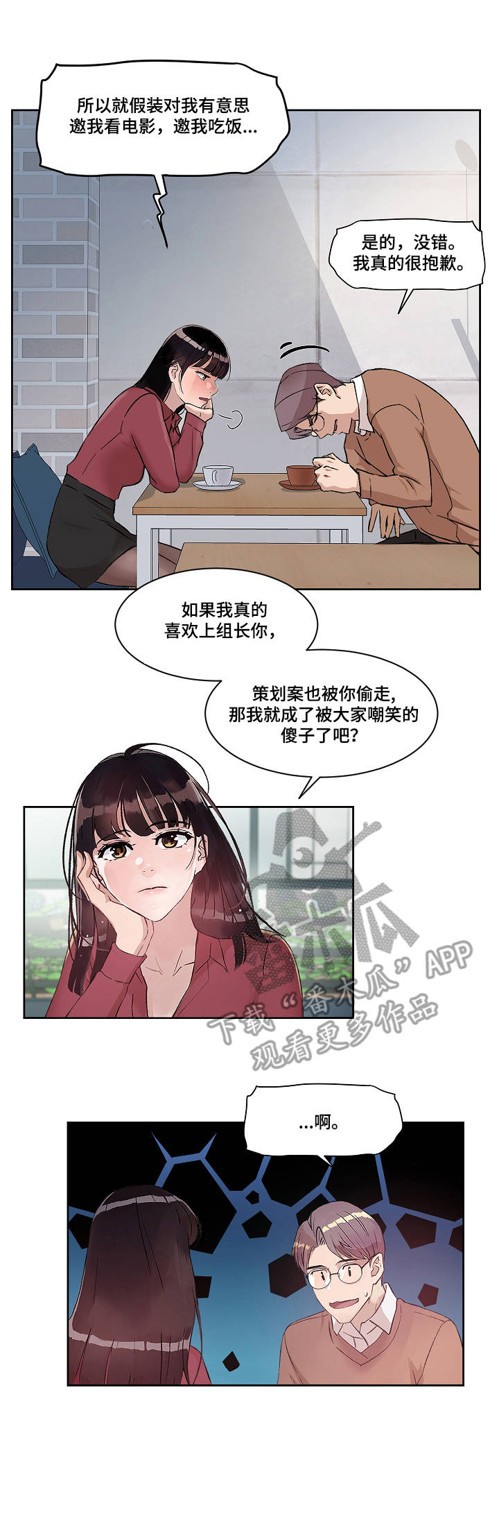第7章：道歉11