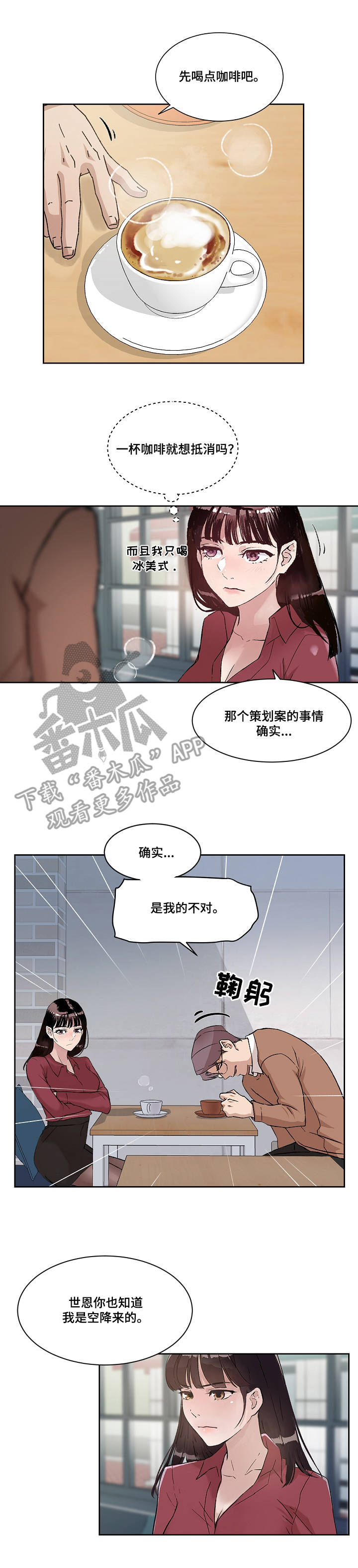 第7章：道歉9