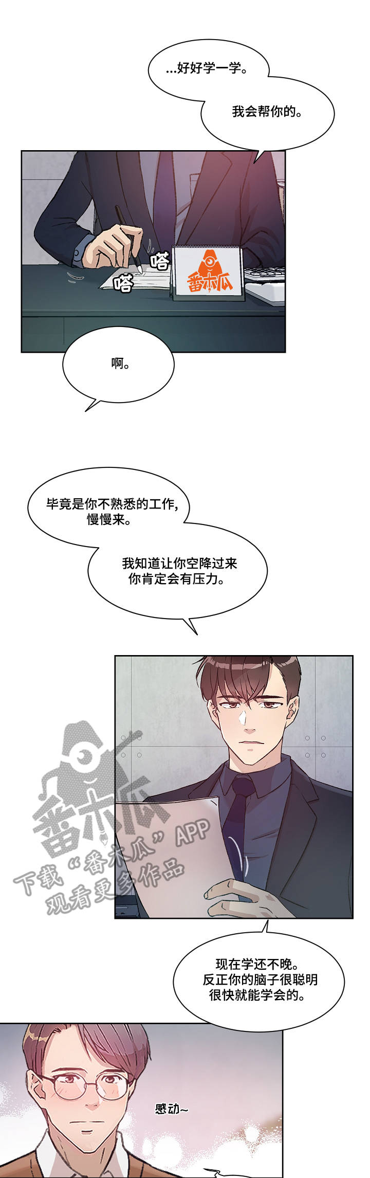第8章：不用克制9