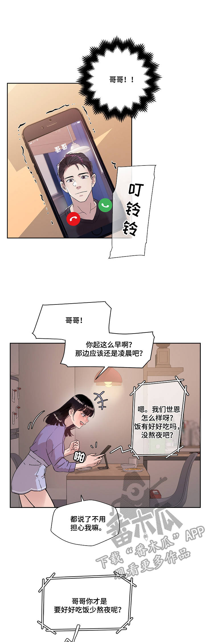 第11章：爱的分量7