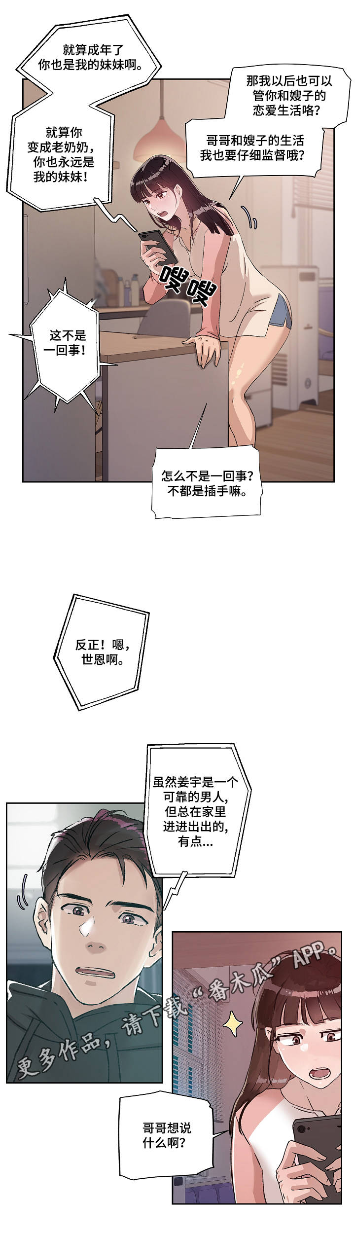 第14章：担忧2