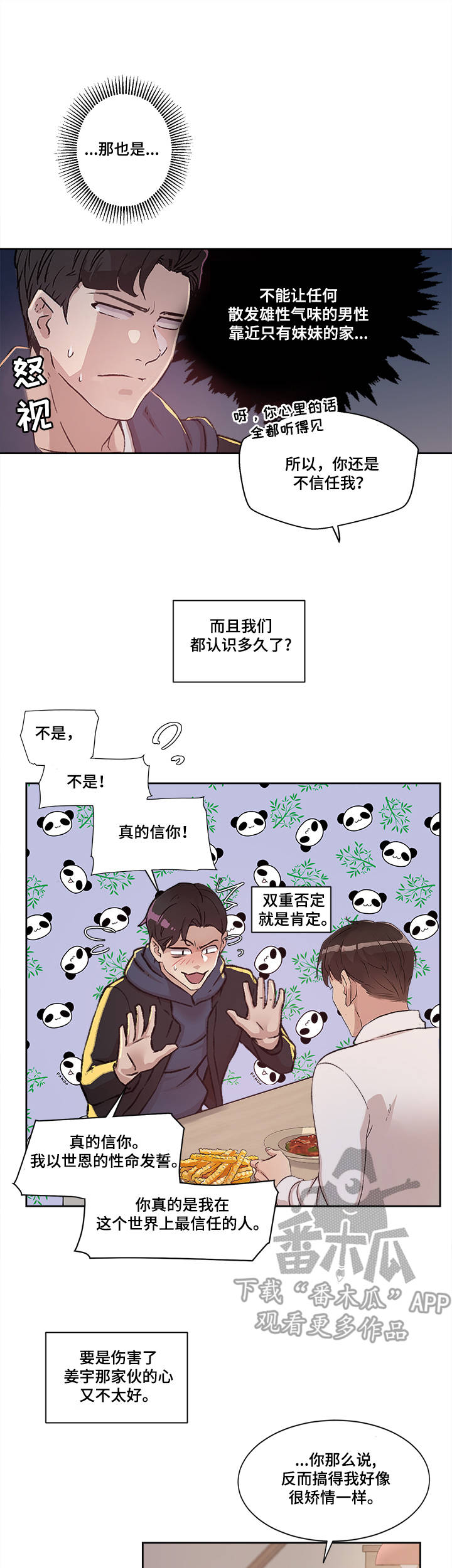 第18章：世亨与姜宇4