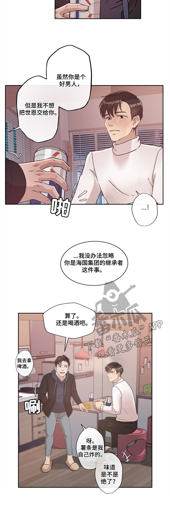 第18章：世亨与姜宇9