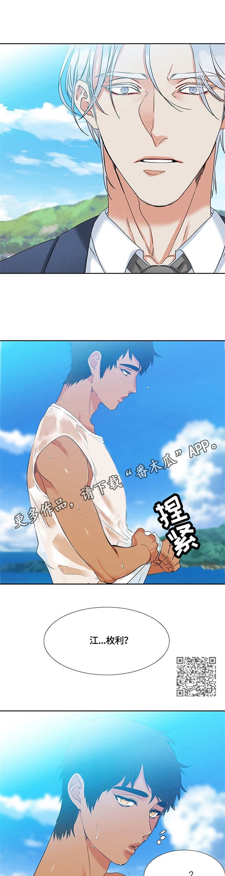 第2章：托付4
