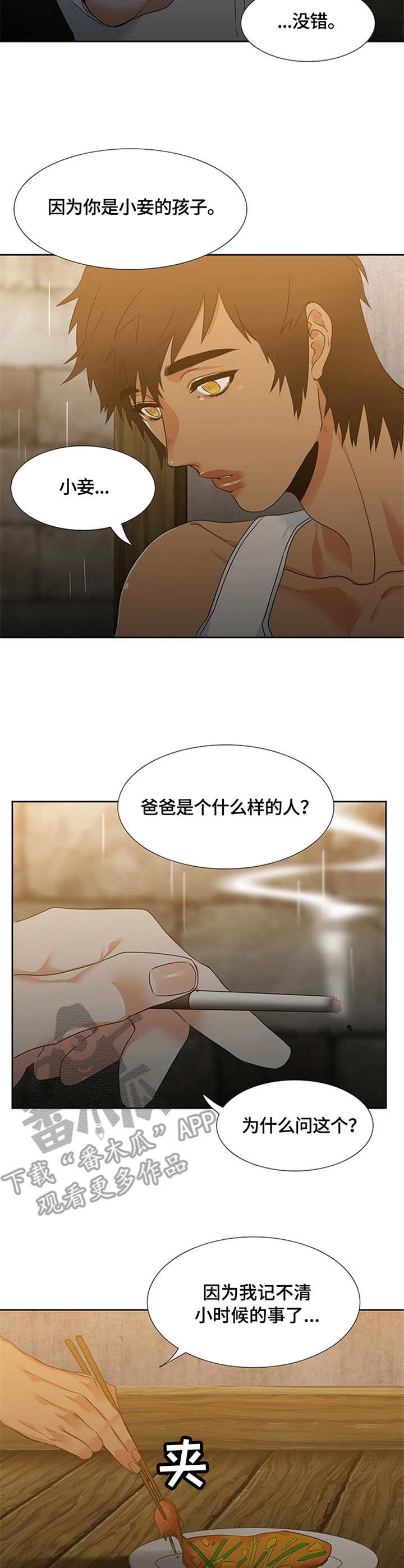 第4章：睡相1