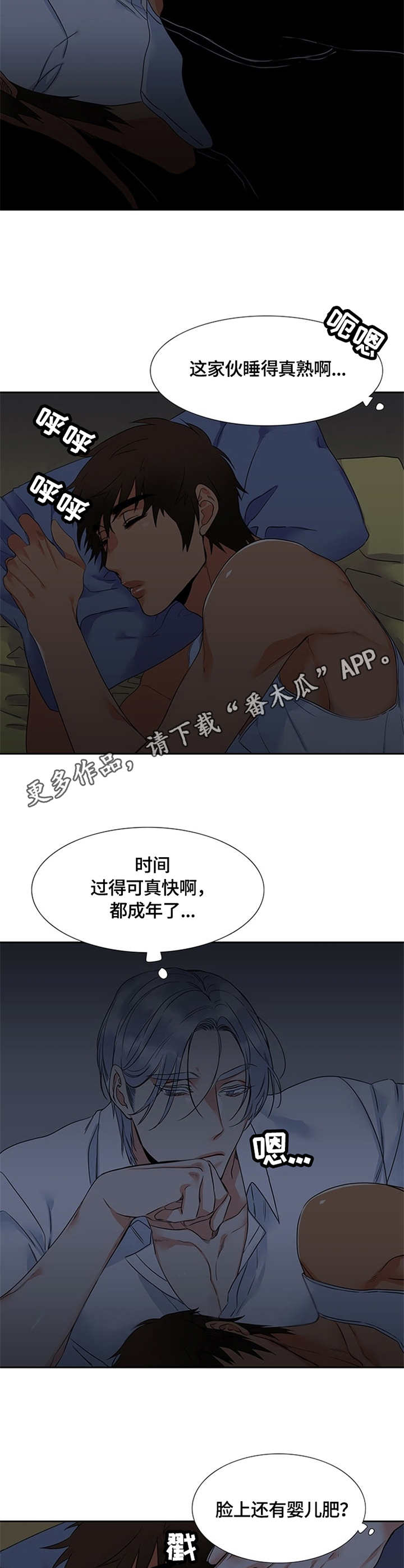 第4章：睡相4