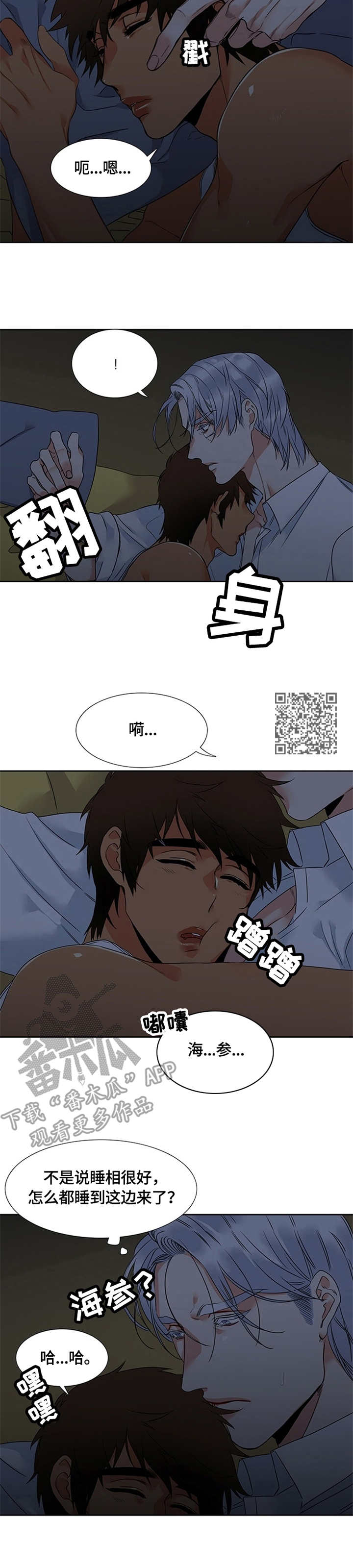 第4章：睡相5