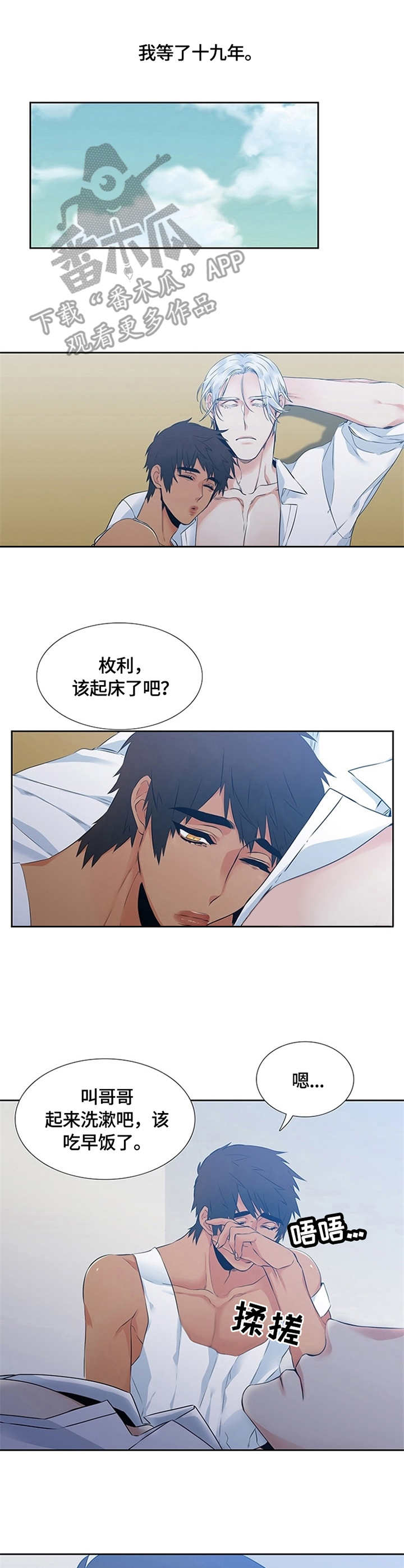 第4章：睡相9