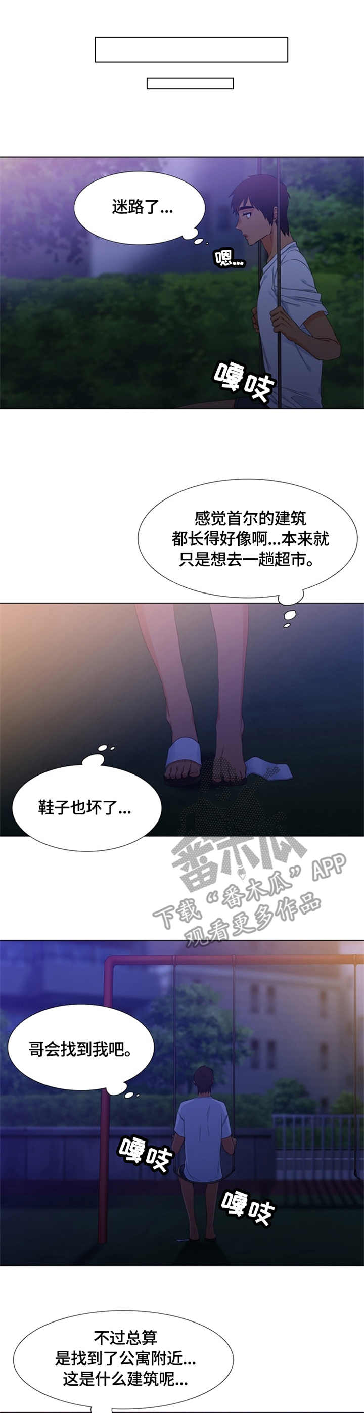 第25章：迷路2