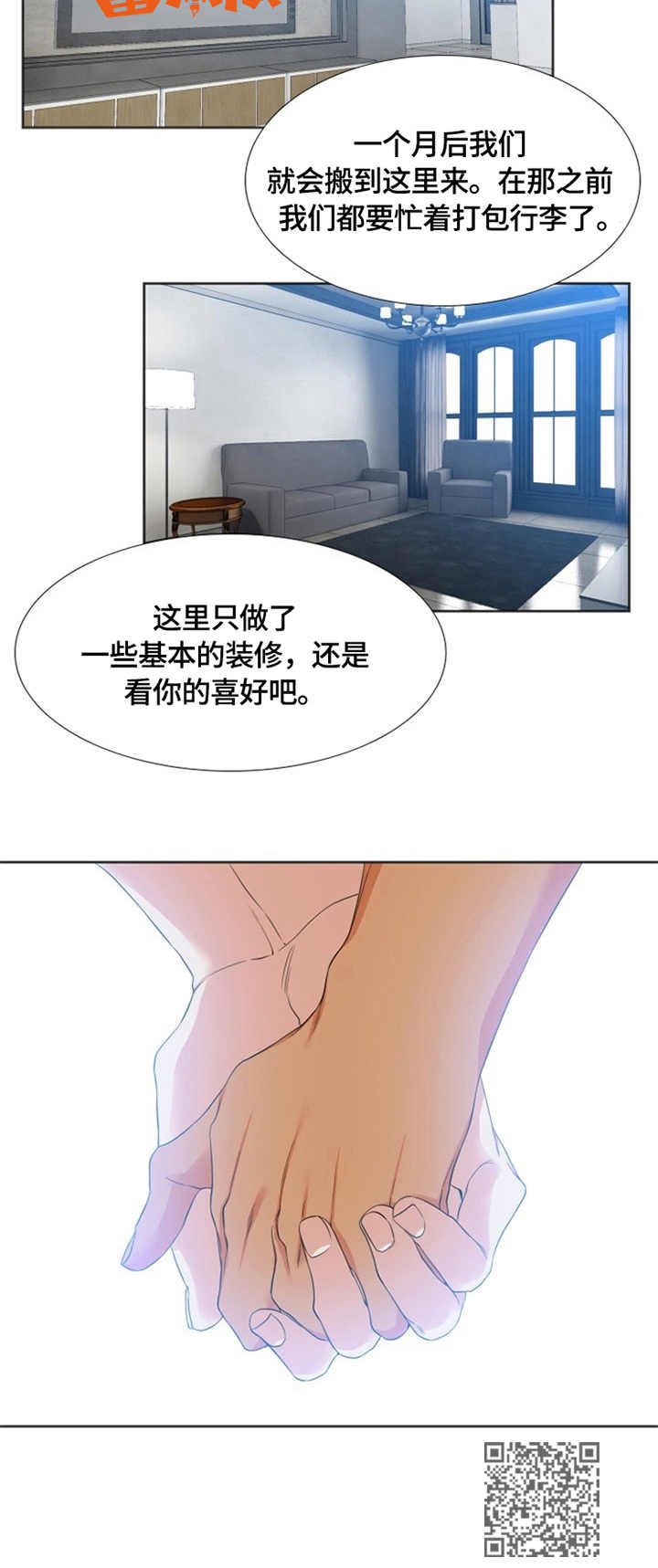第31章：新家10