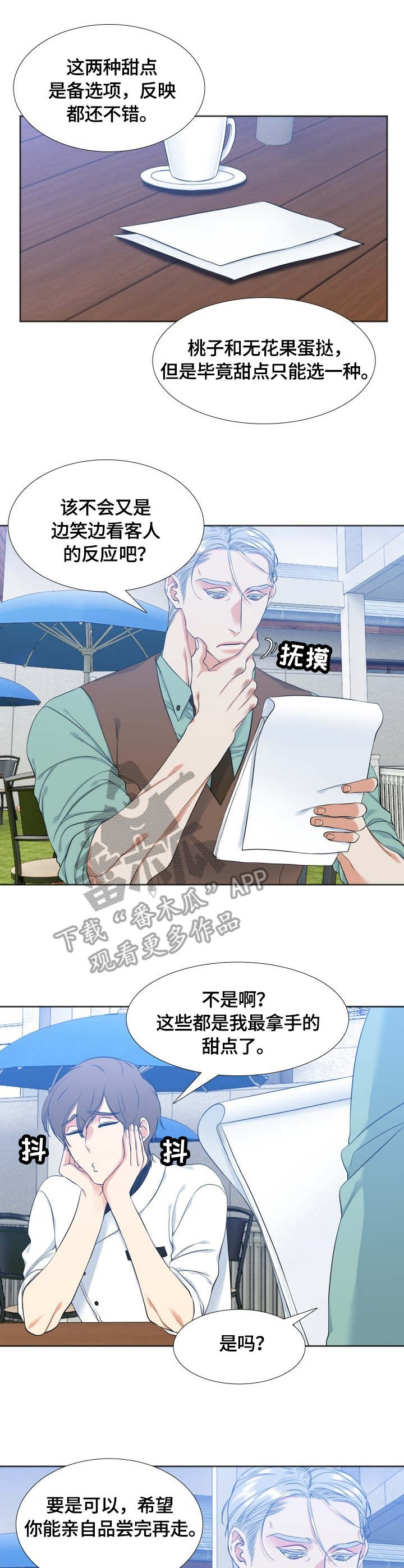 第41章：甜点师7