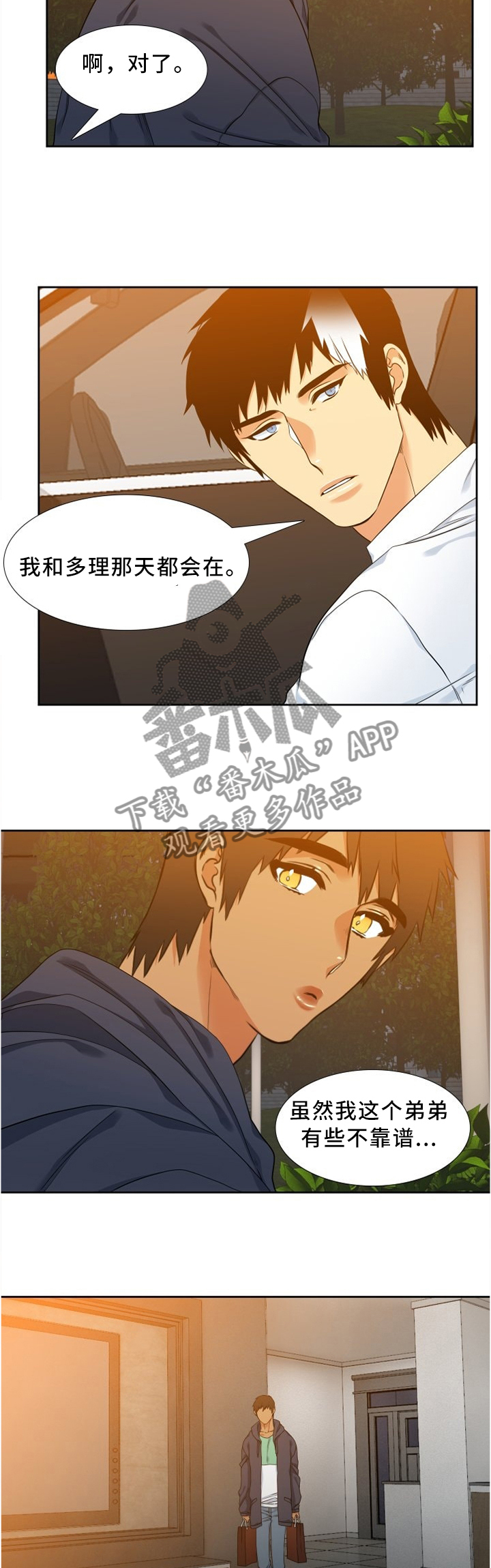 第48章：不想去7