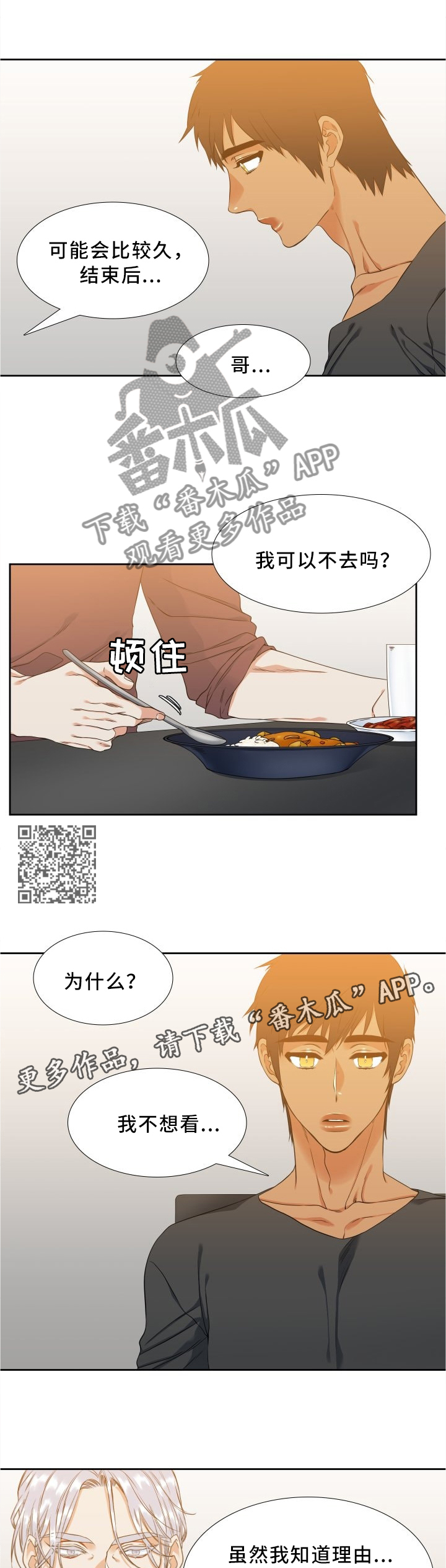 第49章：我也很害怕4
