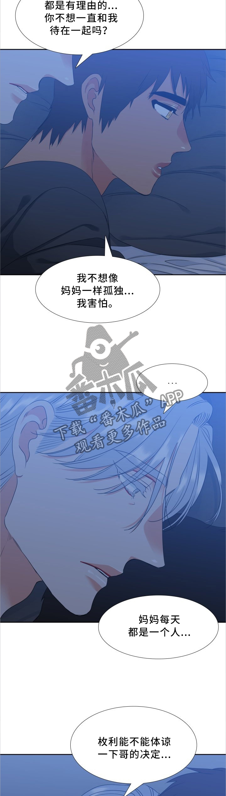 第49章：我也很害怕8