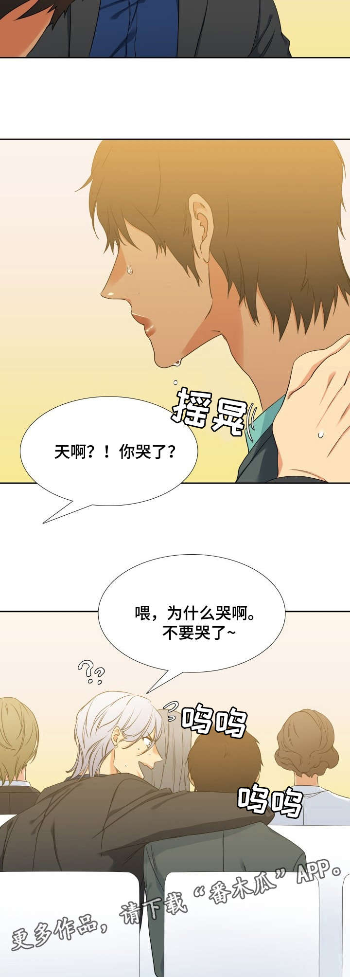 第53章：落泪3