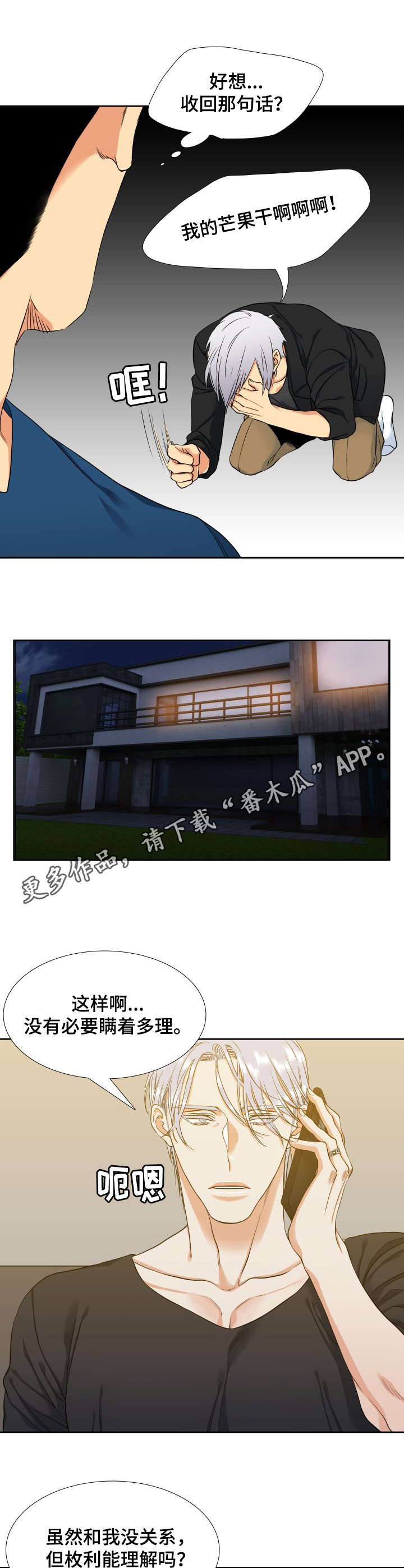第61章：震惊8