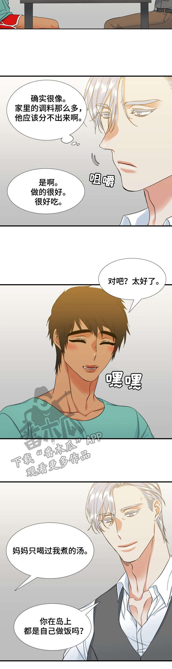 第63章：宵夜6