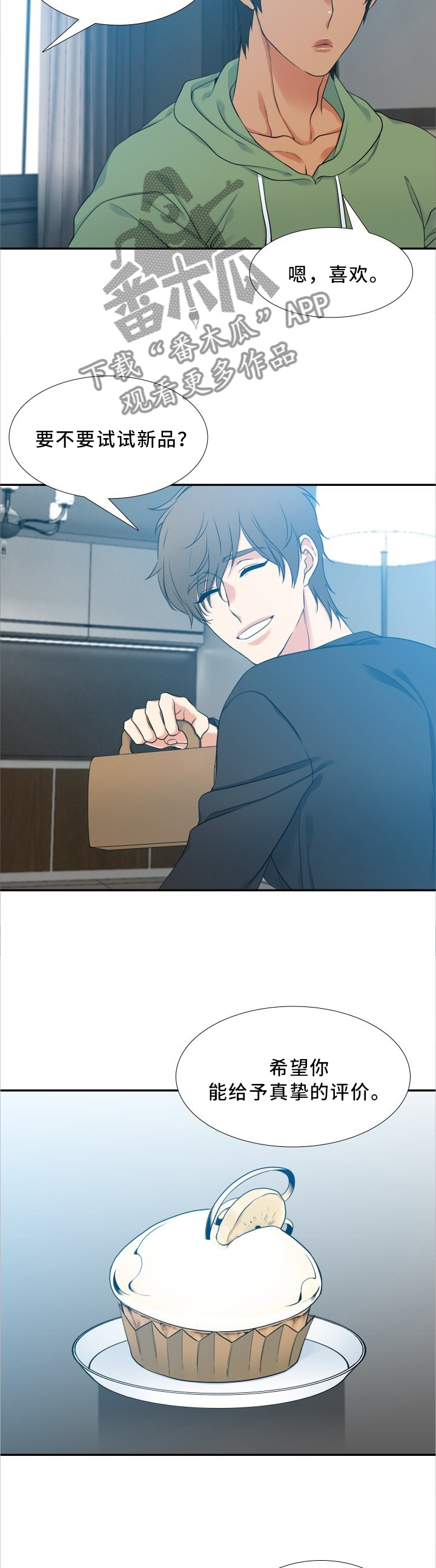 第67章：新品甜点7