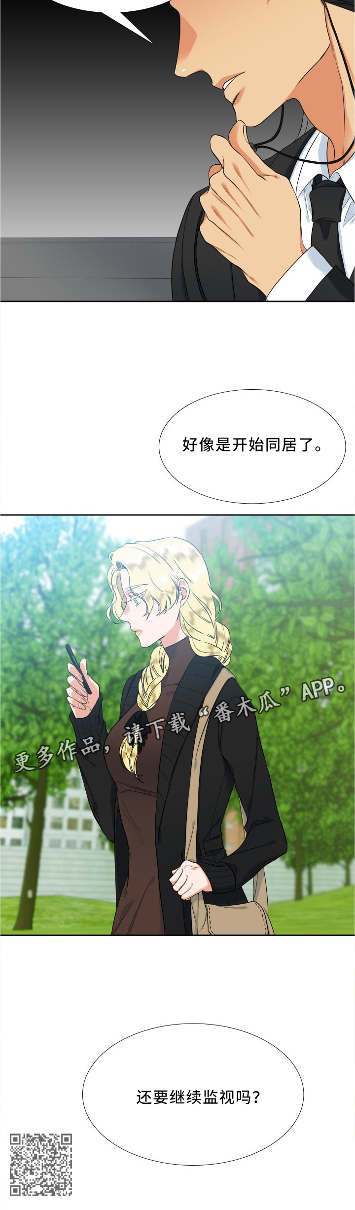 第70章：监视同居9