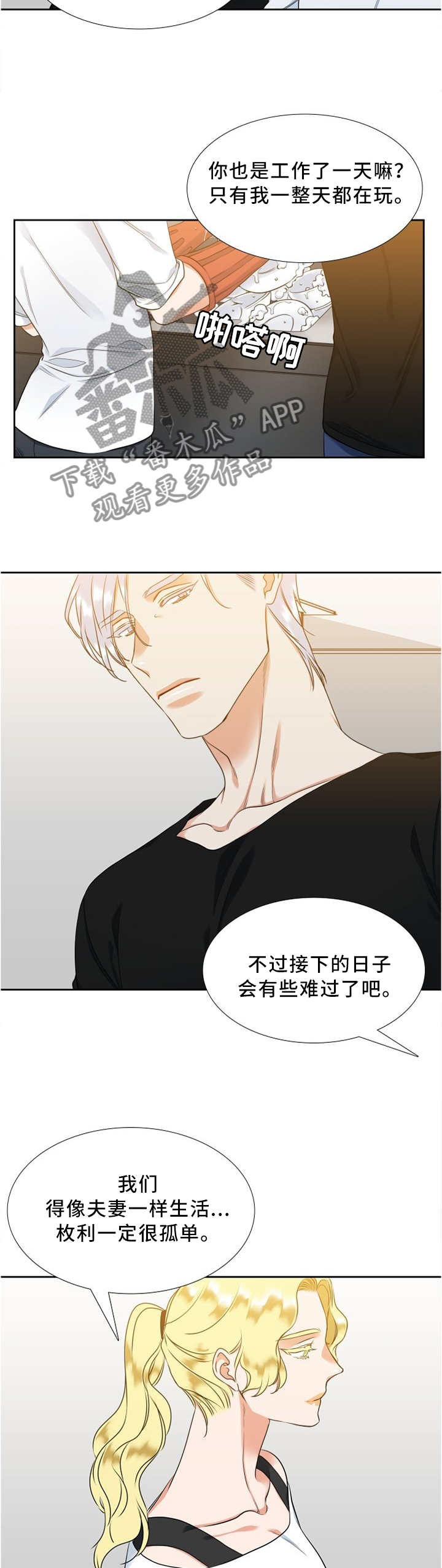 第74章：为什么奇怪?6